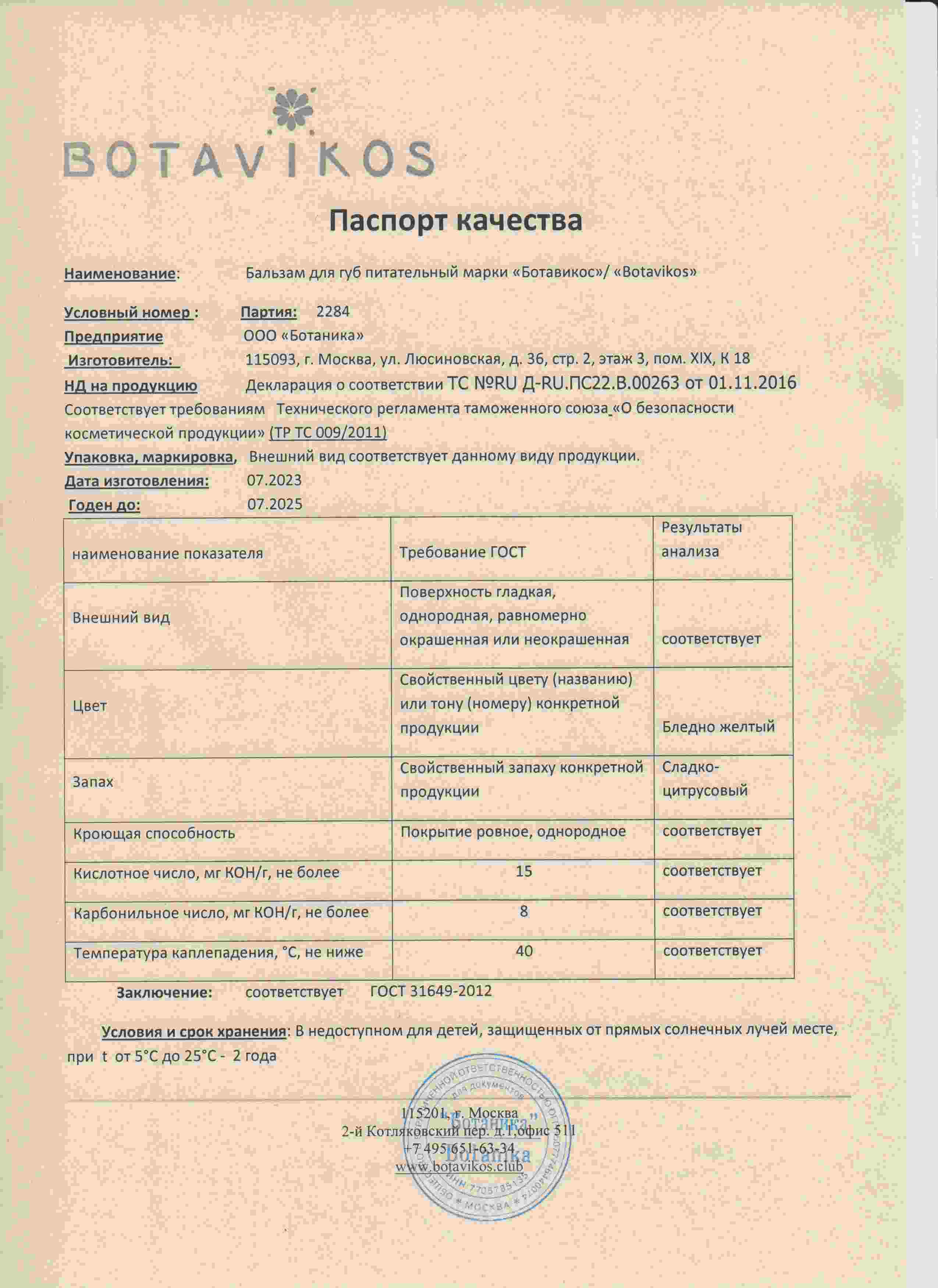 Паспорт №072023